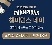 NC, 17일 홈 경기서 '챔피언스 데이' 개최..무료입장 우승공약 지킨다