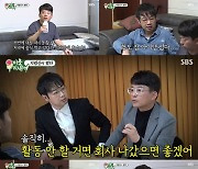 '미우새' 권재관, '대장 내시경 D-1' 김준호에 "참 아이템 없다" [MK★TV뷰]
