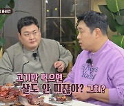 '맛있는 녀석들' 문세윤, 저탄고지 식단 공개