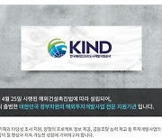 '코로나 위기' 해외건설, KIND가 1조 펀드로 뚫는다