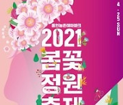 용인시, 23~25일 농촌테마파크서 '봄꽃 정원 축제' 개최