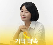 '세월호 7주기' 앞두고..윤미향의 한 마디 "책임"