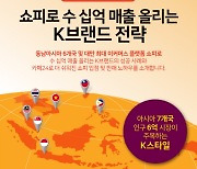 카페24,거래액 40조원 '쇼피'와 웨비나 .. 13일 개최예정