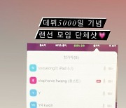 '데뷔 5000일' 소녀시대 완전체 랜선 모임.. 변치 않는 우정 확인