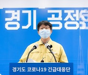 경기도 "유증상자 조기발견이 최선의 전략..의심 증상시 즉시 진단검사" 당부