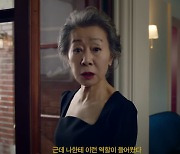 [단독] 여성 의류 플랫폼 '지그재그', 윤여정 새 모델 발탁