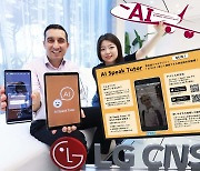 LG CNS, 'AI 튜터'로 日 영어교육 시장 공략