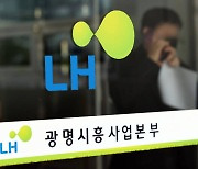 '내부정보 활용 땅 투기' 3기 신도시 담당 LH 직원 구속