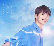 갓세븐 영재, 뮤지컬 '태양의 노래' 포스터 공개 '싱그러운 미소'