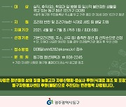 [광주소식] 동구, 위기청년 1인가구 행복푸드 공급 등