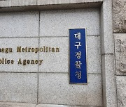 경찰 '연호지구 투기 의혹 대구시청 압수수색'