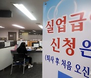 3월 구직급여 수급자 '역대 최대'