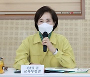 고등학교 방역상황 점검 나선 유은혜 부총리