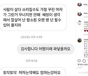 함소원, '가정 꾸린 여자가~' 네티즌에 울컥 감동