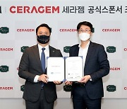 KPGA, 홈 헬스케어 기업 세라젬과 공식 스폰서 협약