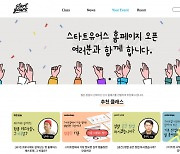언더독스, 창업 교육 전문 온라인 강의 사이트 '스타트유어스' 론칭