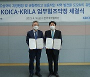 한국지방행정연구원-한국국제협력단, 업무협약 체결