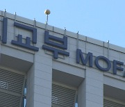 정부, 日 원전 오염수 방류 결정 예정에 "심각한 우려"