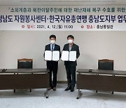 충남도자원봉사센터-한국자유총연맹 충남도지부, 업무협약