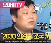 안진걸 "2030 의원들 '조국 사태' 반성문? 본질 잘못 짚었다"