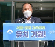 정동균 양평군수 "낙후된 경기 동부지역 살펴달라"