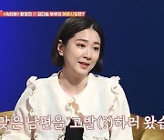 '애로부부' 김다솜 "남편 황영진, 돈 아끼려 박물관 데이트"