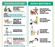 강릉시, 4월 한달간 '반려동물 홍보 캠페인' 집중 추진