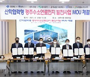 한수원, 2022년까지 위덕대학교 부지 6000㎡에 1000억 투자, 20MW 발전소 건립