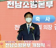 김한종 전남도의회 의장, 전남 소방본부 개청식 참석