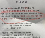 "확진자 발생 외부에 발설 말라"..서귀포매일올레시장 상가 안내문 논란