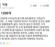 '수도꼭지 정렬' 안됐다는 이유로..팔굽혀펴기 1200회 시킨 선배