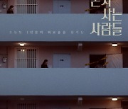 공승연 첫 영화 '혼자사는 사람들' 티저 포스터 공개