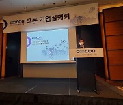 [시그널] 김종현 쿠콘 대표 "글로벌 데이터 허브로 거듭날 것"