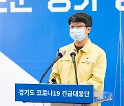 경기도, 유증상자 조기 발견이 유행 막는 최선 전략.."이상 있으면 바로 검사받아야"