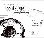 축구가 미술을 만났을 때, 전시회 'Rock The Game' 개최..4월 12일부터 30일까지
