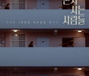 공승연 첫 장편 '혼자 사는 사람들', 5월 개봉