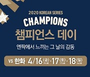 '우승반지 공개' NC, 17일 한화전서 '챔피언스 데이' 개최