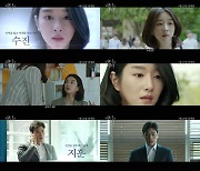 서예지X김강우 '내일의 기억, 캐릭터 영상 공개..긴장감 고조