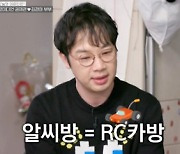 '신박한 정리' 권재관♥김경아, RC카만 200대..11년째 평행선