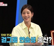 '동상이몽2' 기은세, 걸그룹 준비 "랩 담당, 롤모델 이지혜"[별별TV]