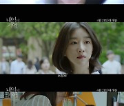 '내일의 기억' 서예지·김강우, 캐릭터 영상..의심과 불신의 시작