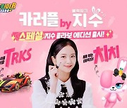 카러플X블랙핑크 지수 에디션 '치치' 캐릭터 공개..깜찍한 핑크 토끼 눈길