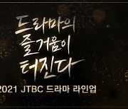 JTBC 개국 10주년, 'JTBC FOR 10' 캠페인 공개
