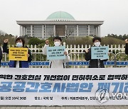 의료연대본부, 지역공공간호사법 폐기 촉구 기자회견