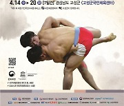 회장기 전국장사씨름대회, 14일 경남 고성서 개막
