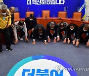 무릎 꿇는 더불어민주당 전국노인위원회 위원들