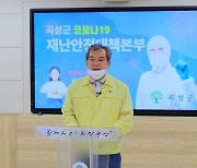 곡성군 선제적 코로나19 검사로 확진자 발견