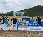 포항시 "멸종위기 관심대상 쇠제비갈매기 보호 동참" 호소