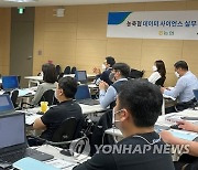 농협 인재개발원, 농축협 데이터사이언스 실무교육 개설