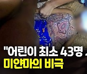 [영상] "군경 자녀 안받습니다" 진료 거부하다 체포된 미얀마 의사